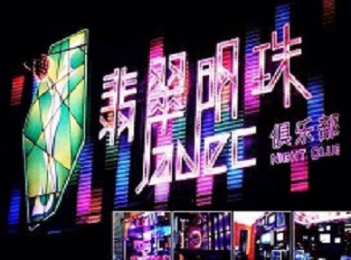 阆中哪里荤的KTV陪酒女漂亮多-翡翠明珠KTV好玩会所体验